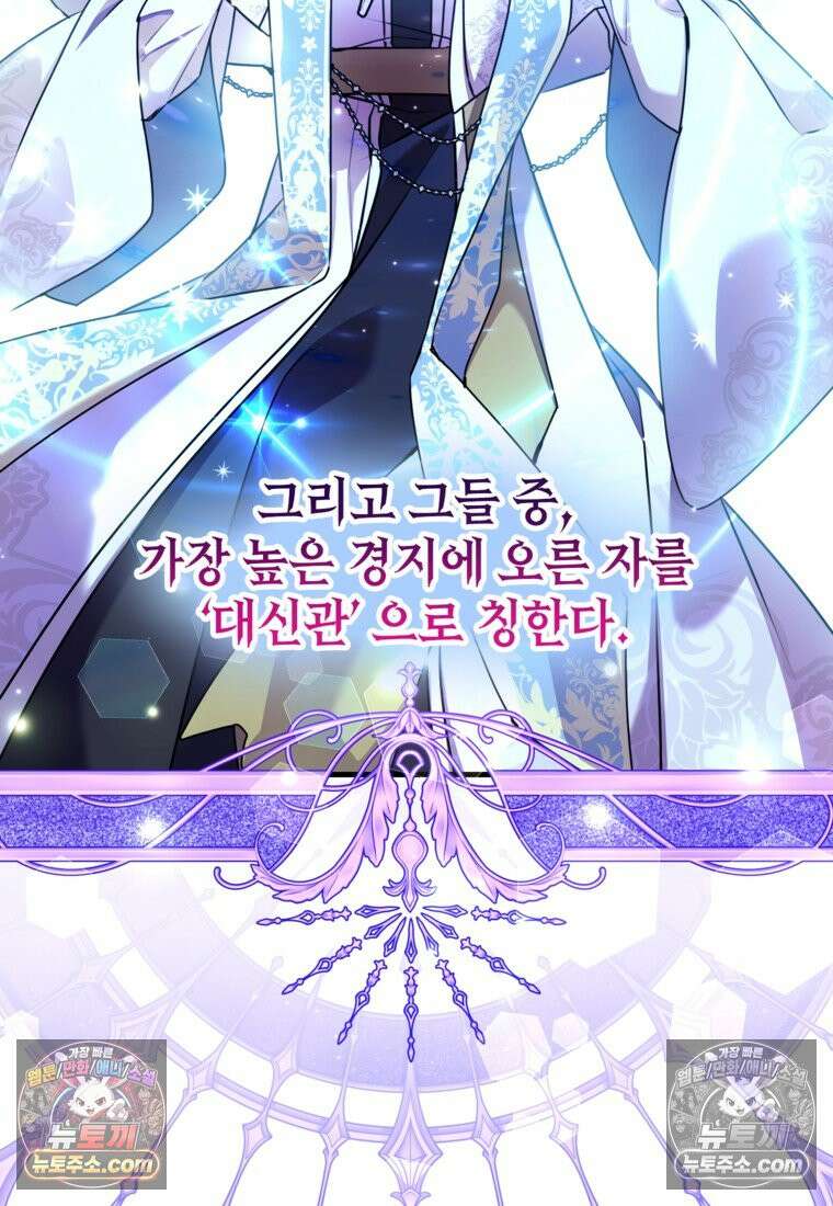 섹시한 폐하와 함께하는 전원생활 37화 16