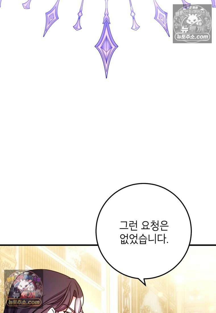섹시한 폐하와 함께하는 전원생활 37화 17