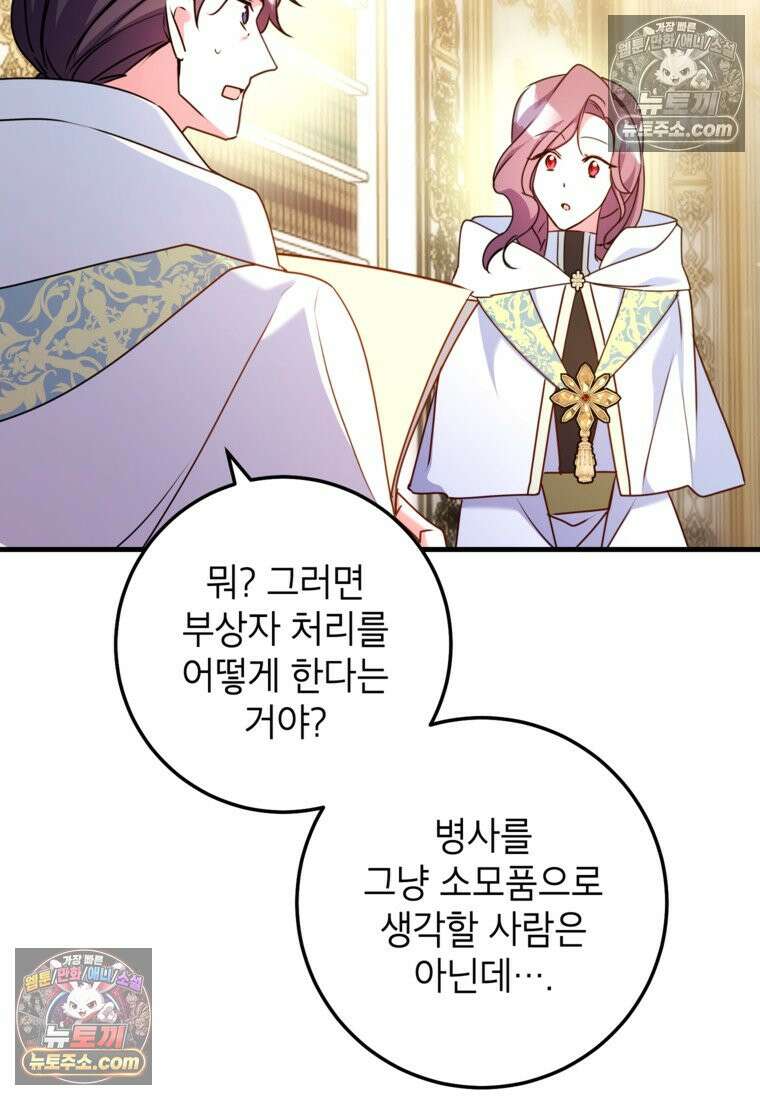 섹시한 폐하와 함께하는 전원생활 37화 18