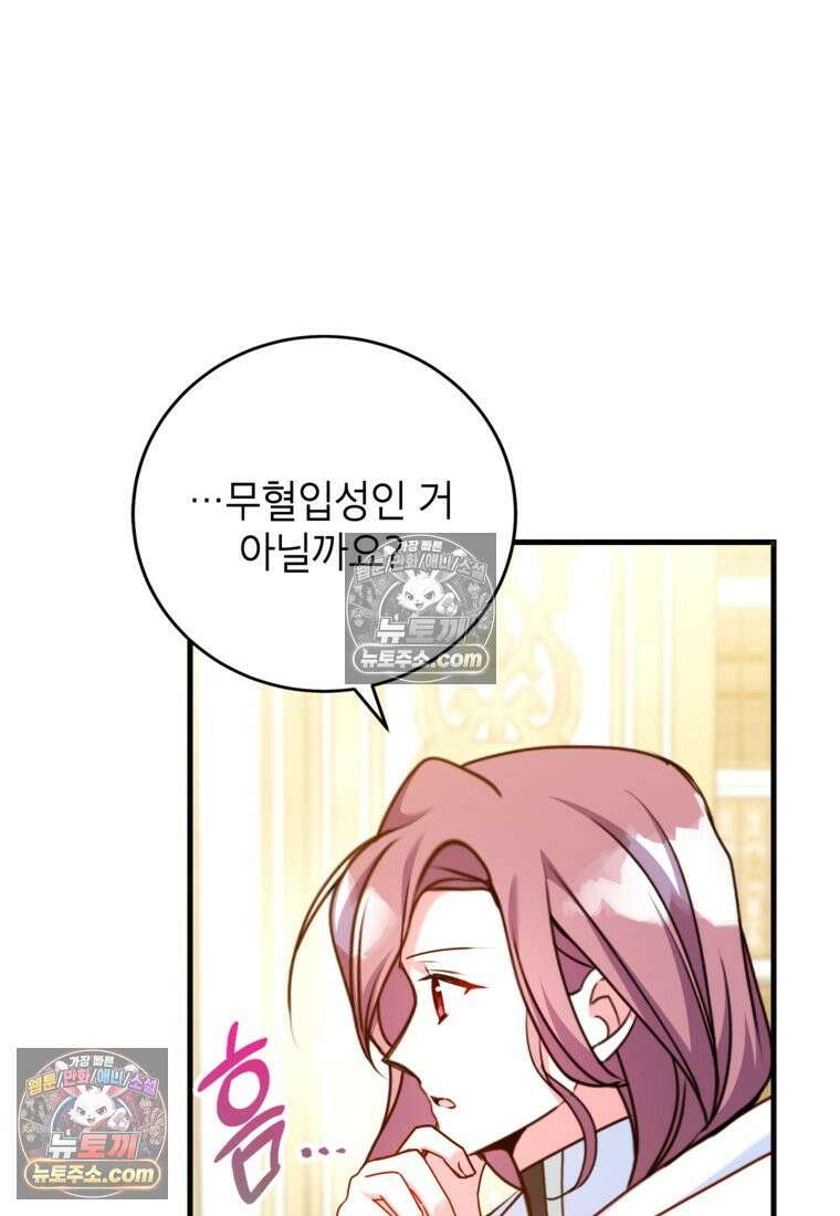 섹시한 폐하와 함께하는 전원생활 37화 19