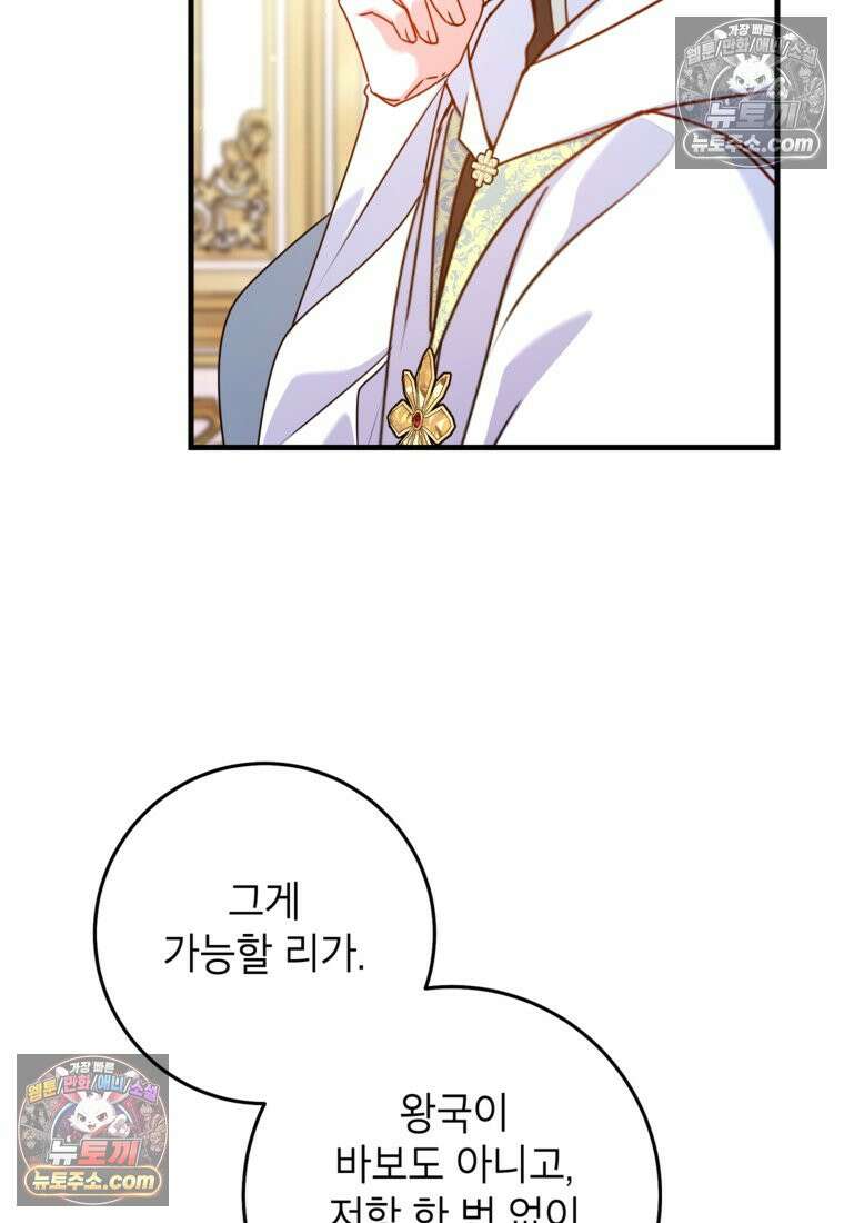 섹시한 폐하와 함께하는 전원생활 37화 20