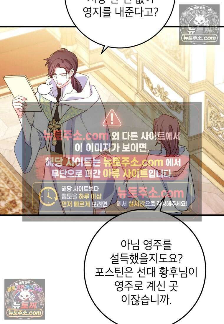 섹시한 폐하와 함께하는 전원생활 37화 21