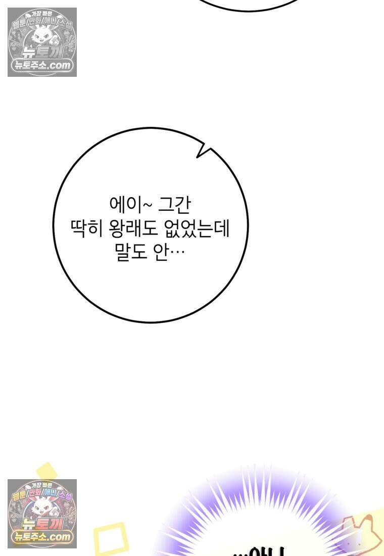 섹시한 폐하와 함께하는 전원생활 37화 22