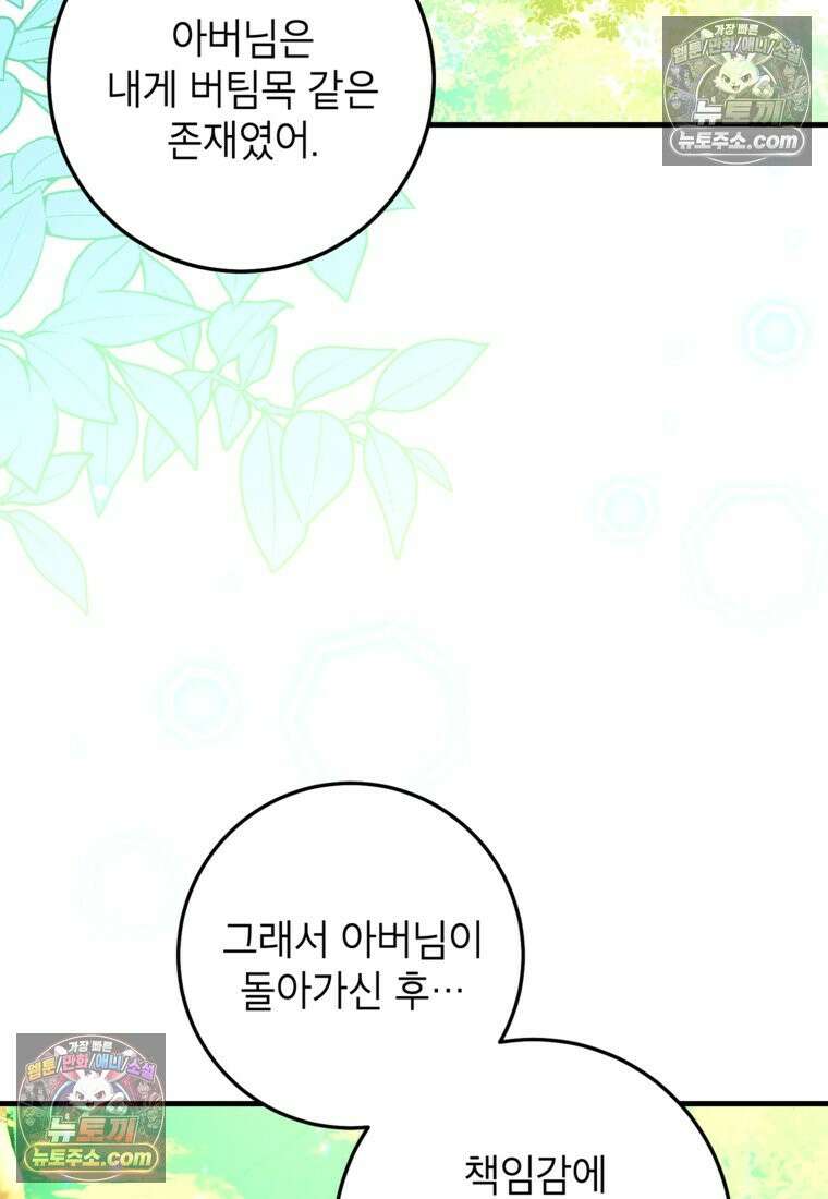 섹시한 폐하와 함께하는 전원생활 47화 2