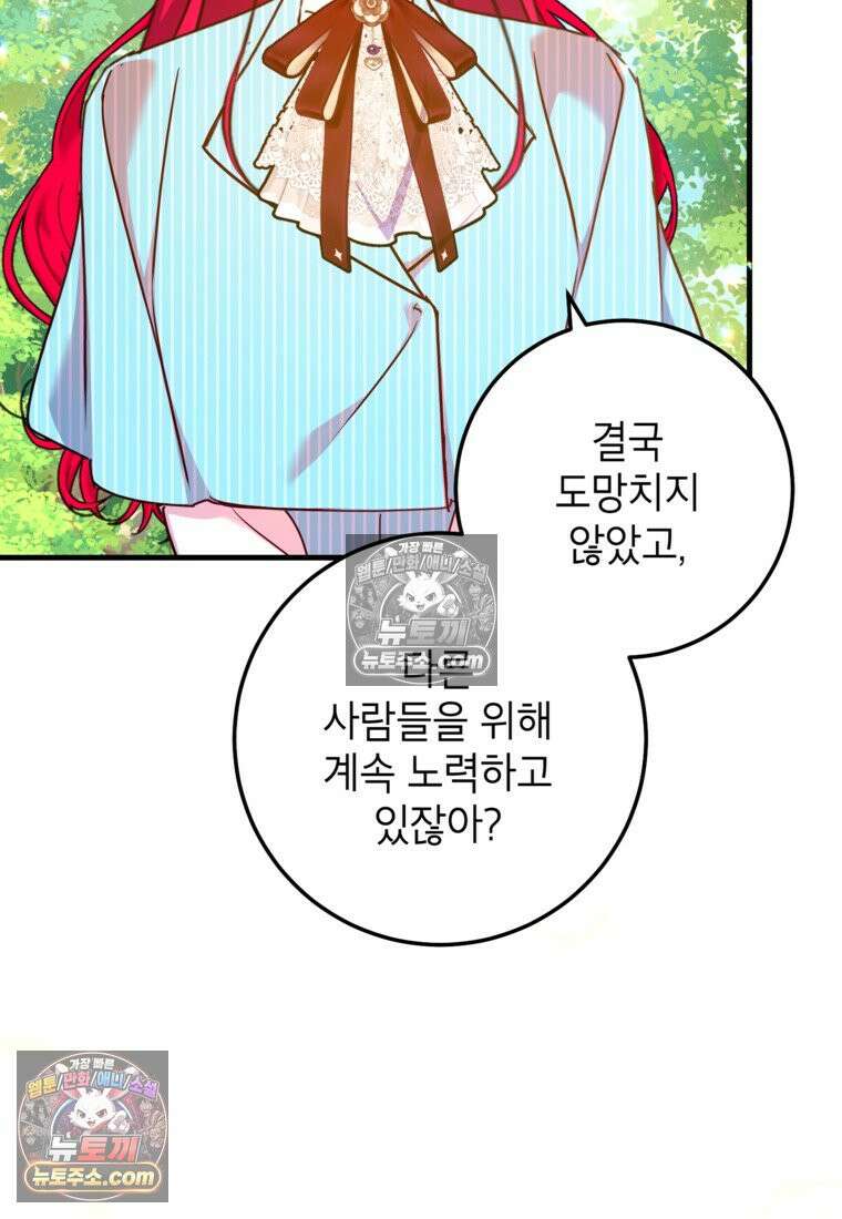 섹시한 폐하와 함께하는 전원생활 47화 5