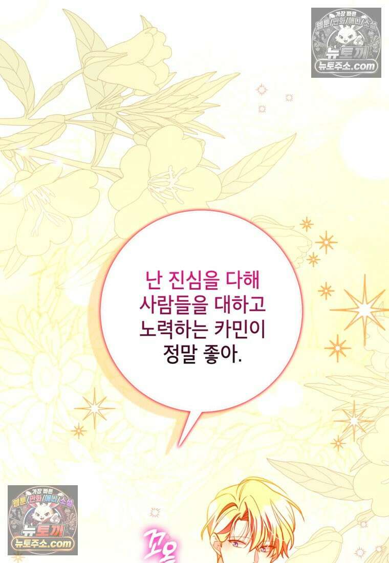 섹시한 폐하와 함께하는 전원생활 47화 6