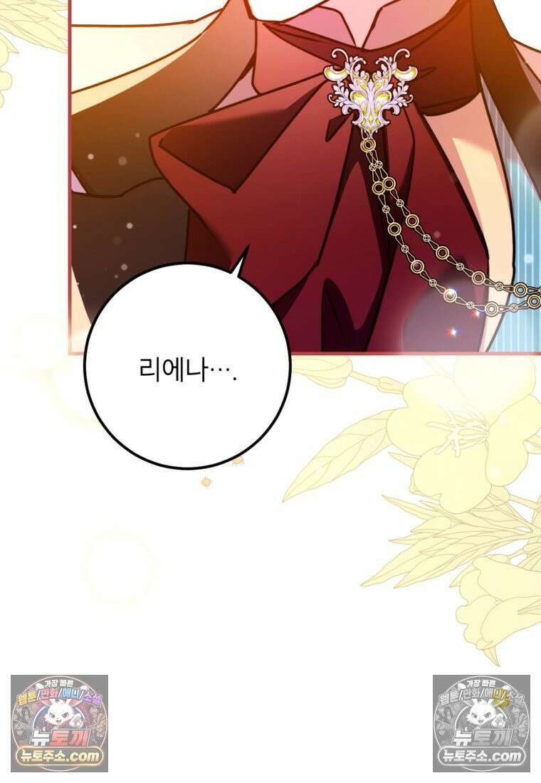 섹시한 폐하와 함께하는 전원생활 47화 9