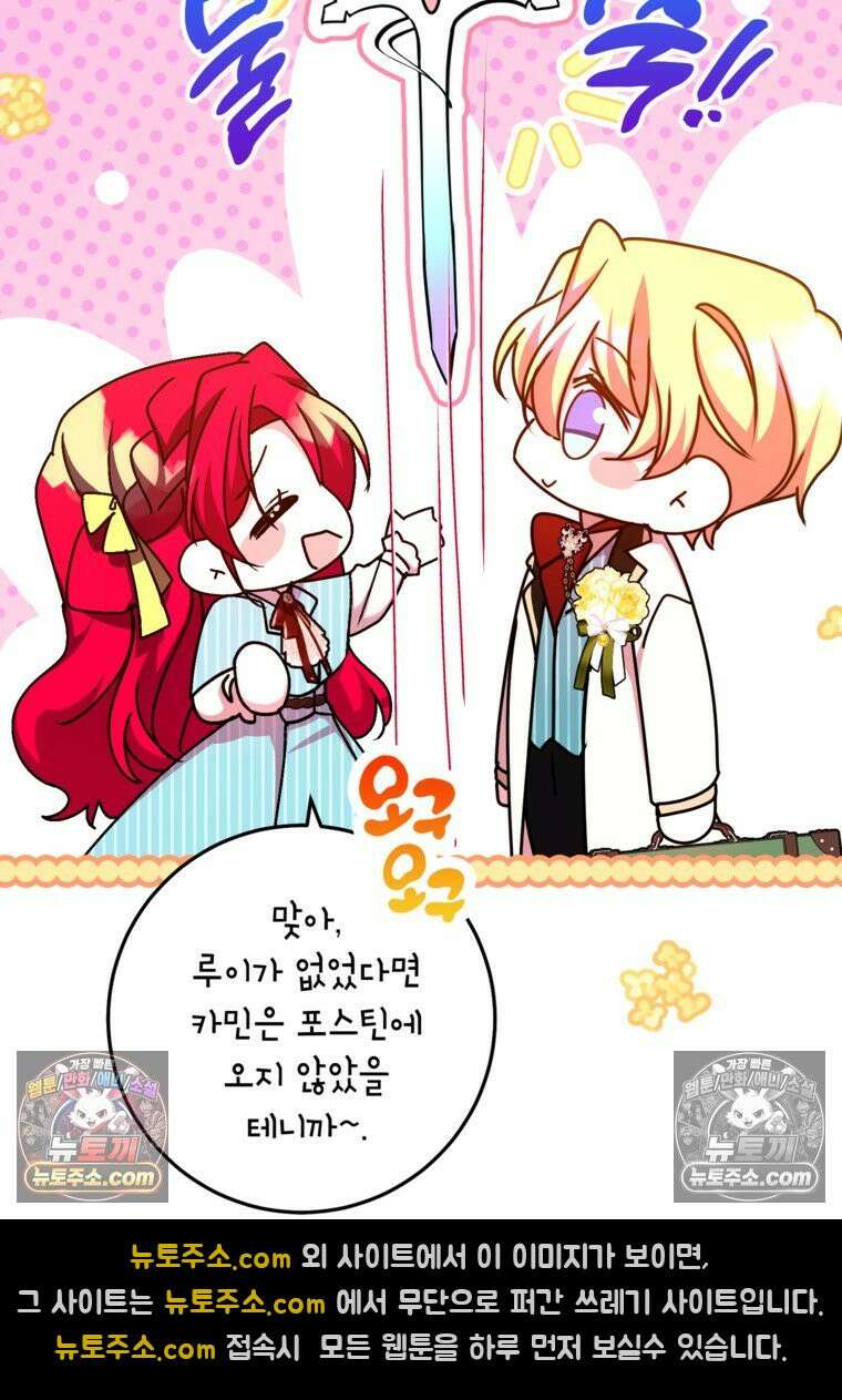 섹시한 폐하와 함께하는 전원생활 47화 11