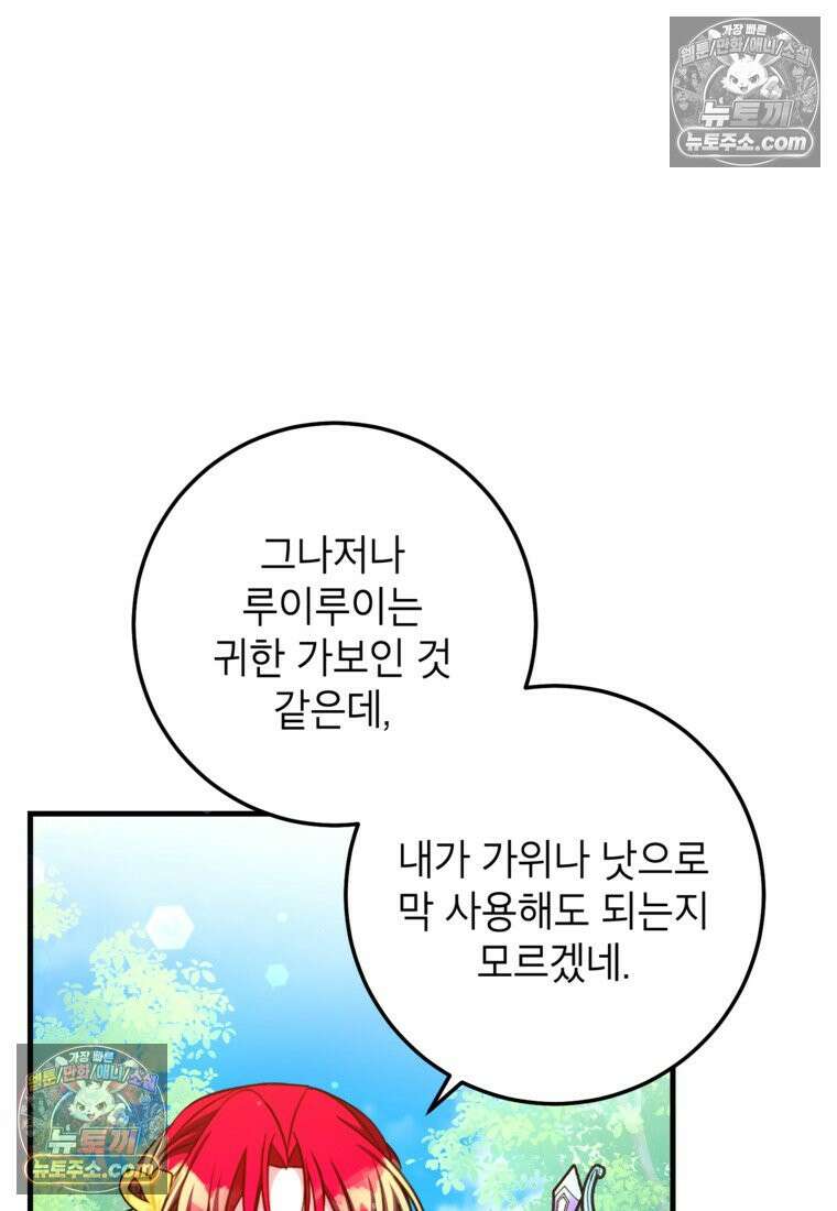 섹시한 폐하와 함께하는 전원생활 47화 16