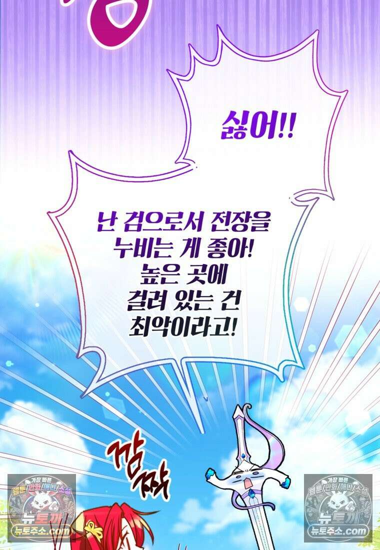 섹시한 폐하와 함께하는 전원생활 47화 19