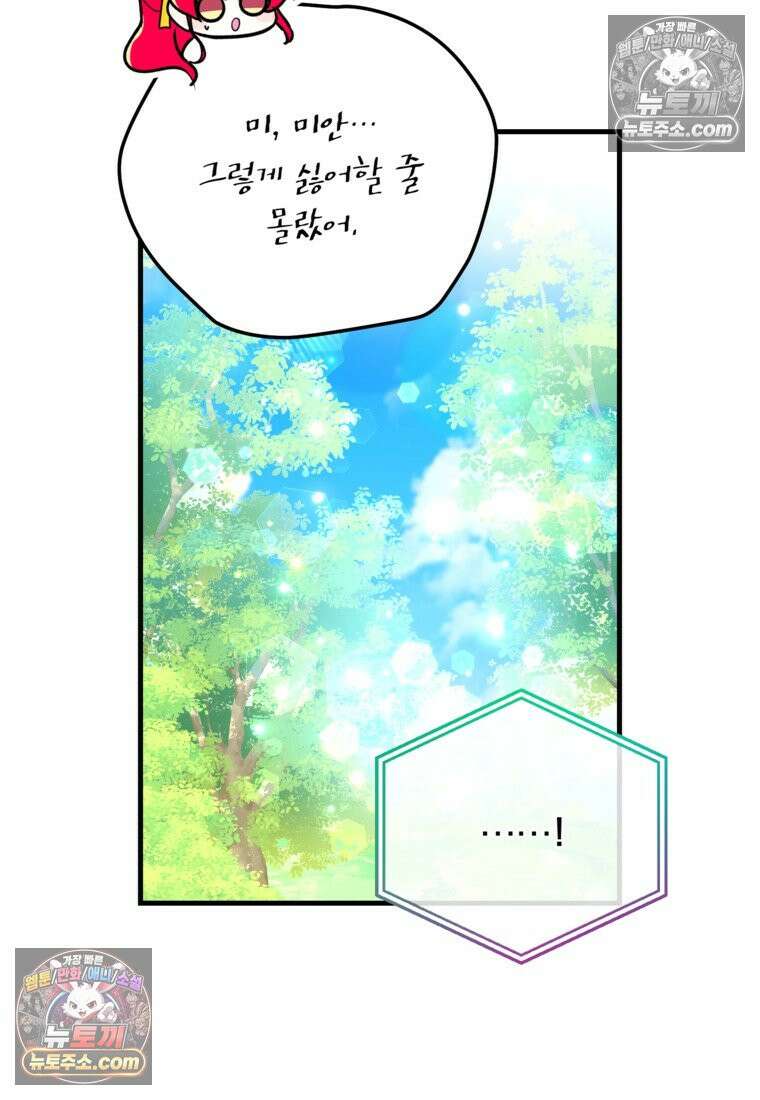 섹시한 폐하와 함께하는 전원생활 47화 21