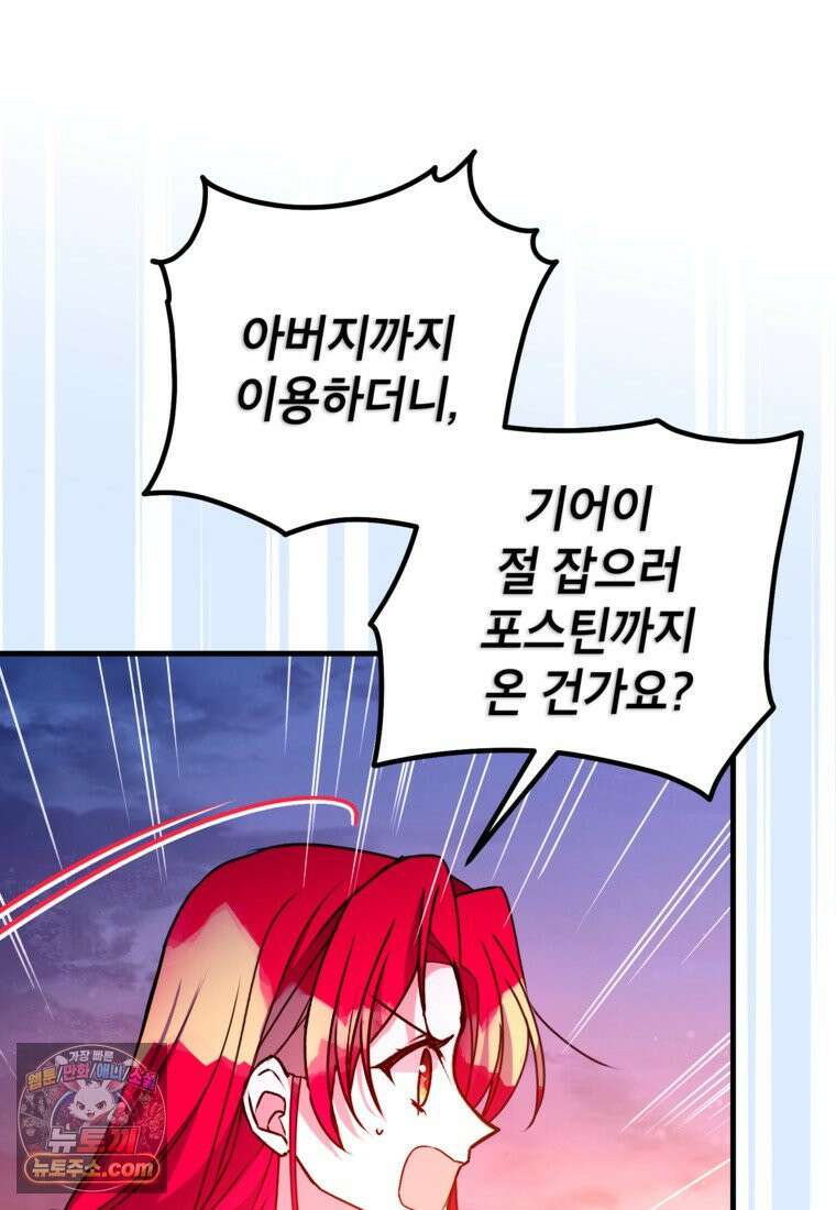 섹시한 폐하와 함께하는 전원생활 55화 5