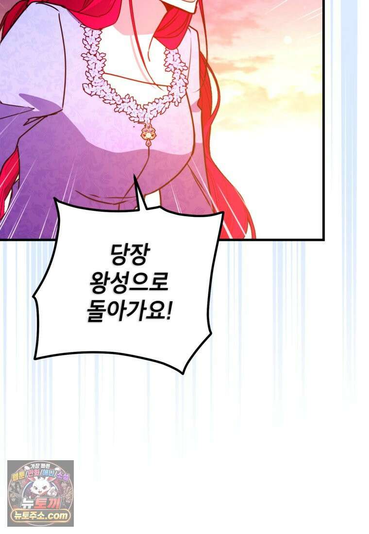 섹시한 폐하와 함께하는 전원생활 55화 6