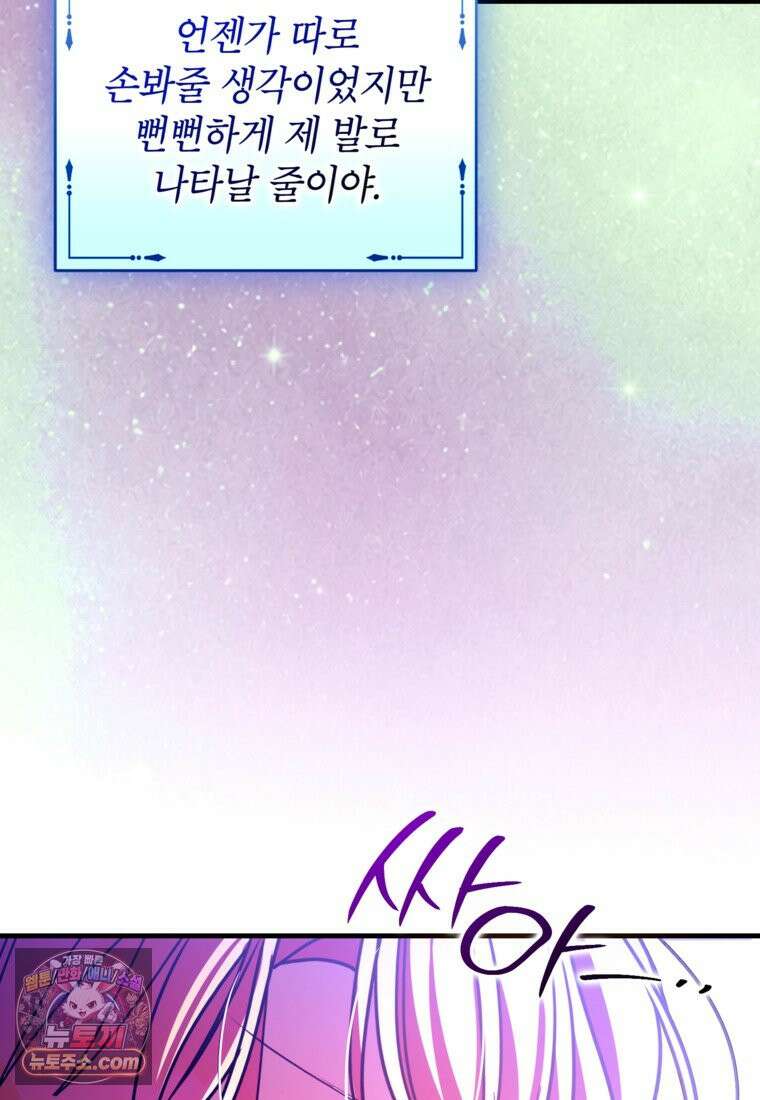 섹시한 폐하와 함께하는 전원생활 55화 10