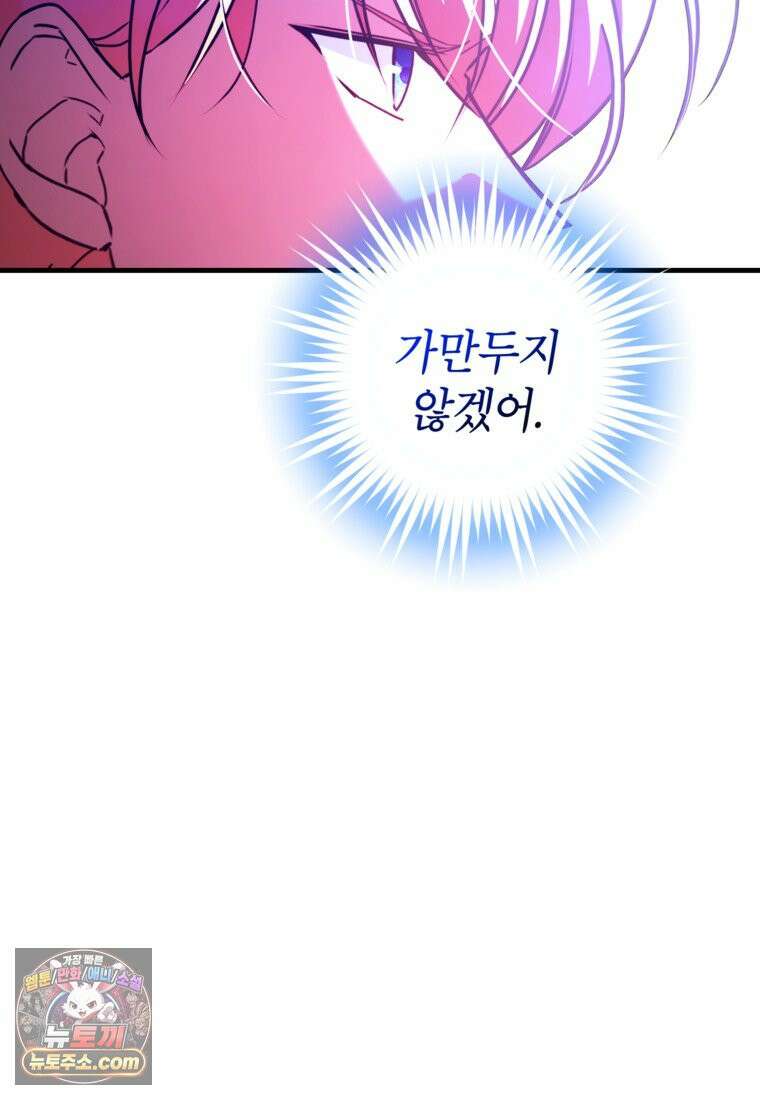 섹시한 폐하와 함께하는 전원생활 55화 11
