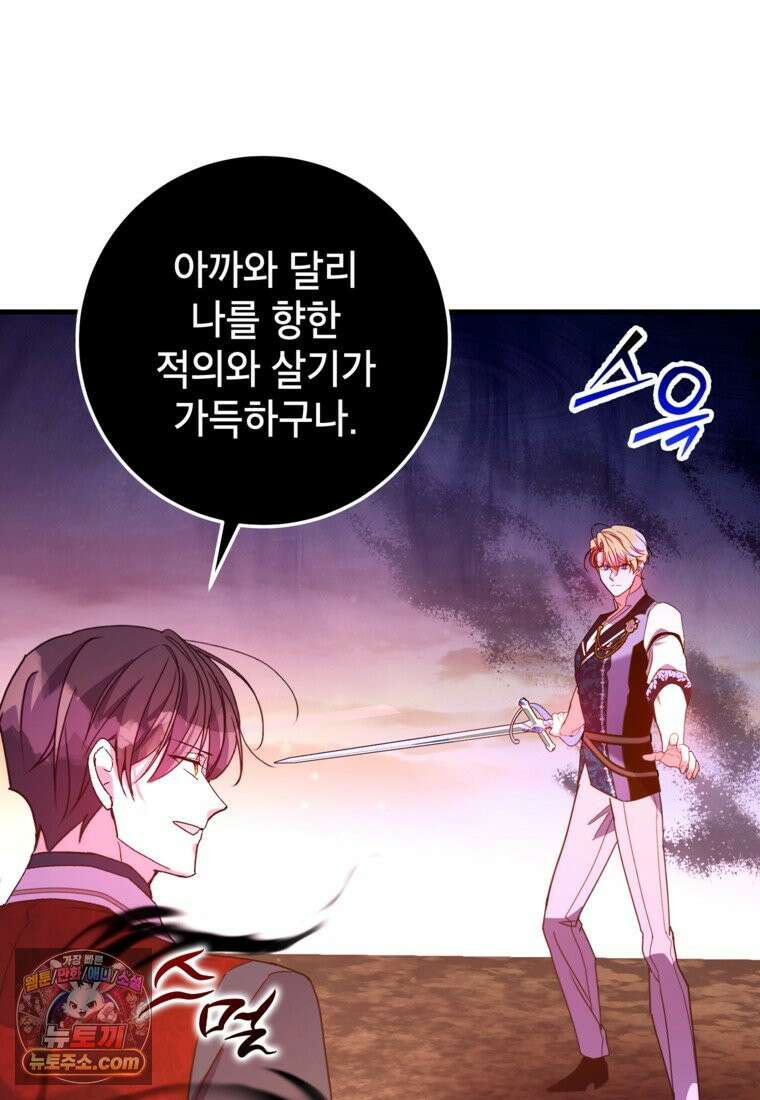 섹시한 폐하와 함께하는 전원생활 55화 12