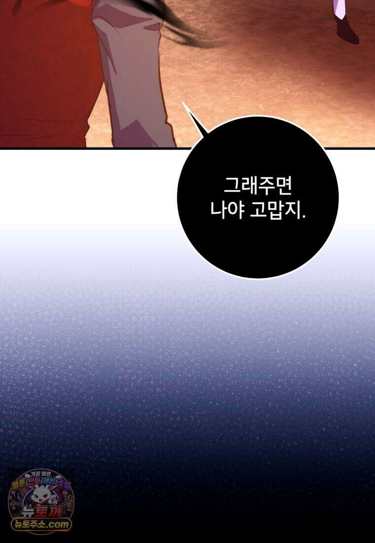 섹시한 폐하와 함께하는 전원생활 55화 13