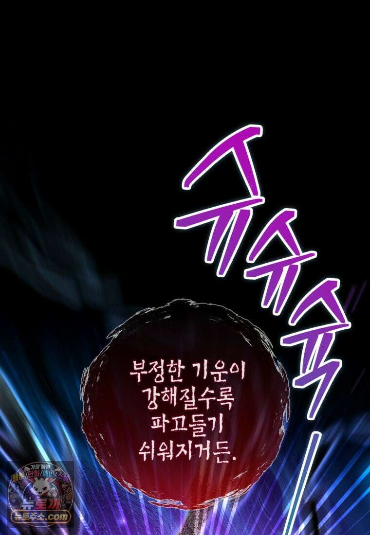 섹시한 폐하와 함께하는 전원생활 55화 14
