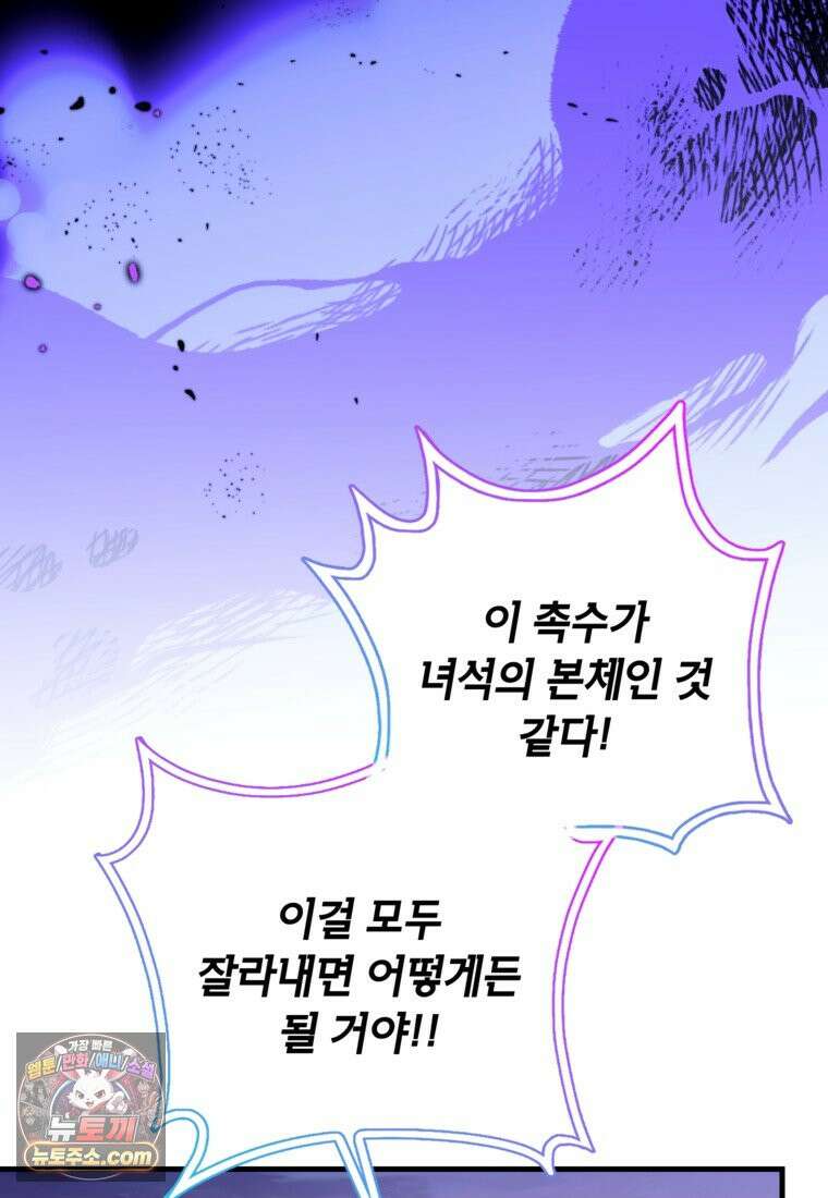 섹시한 폐하와 함께하는 전원생활 55화 17