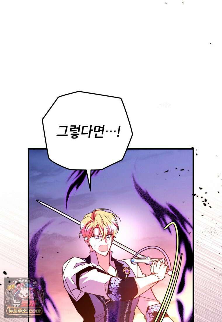 섹시한 폐하와 함께하는 전원생활 55화 19
