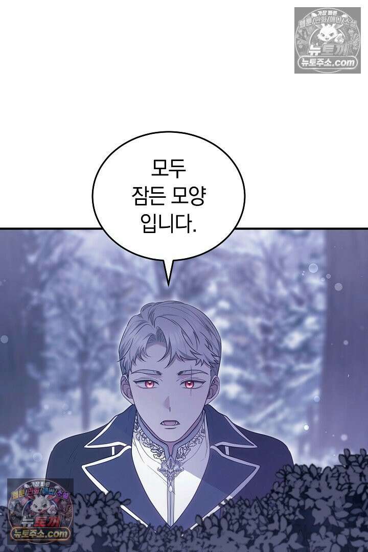 내 반려동물이 악당이 되었을 때 10화 8
