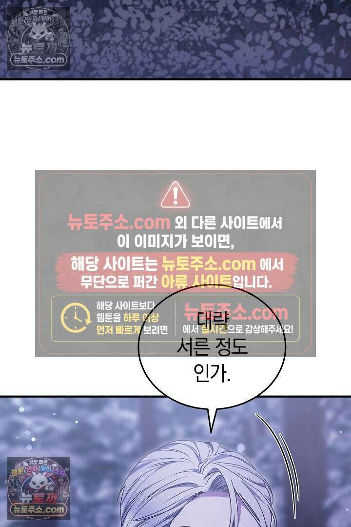 내 반려동물이 악당이 되었을 때 10화 9