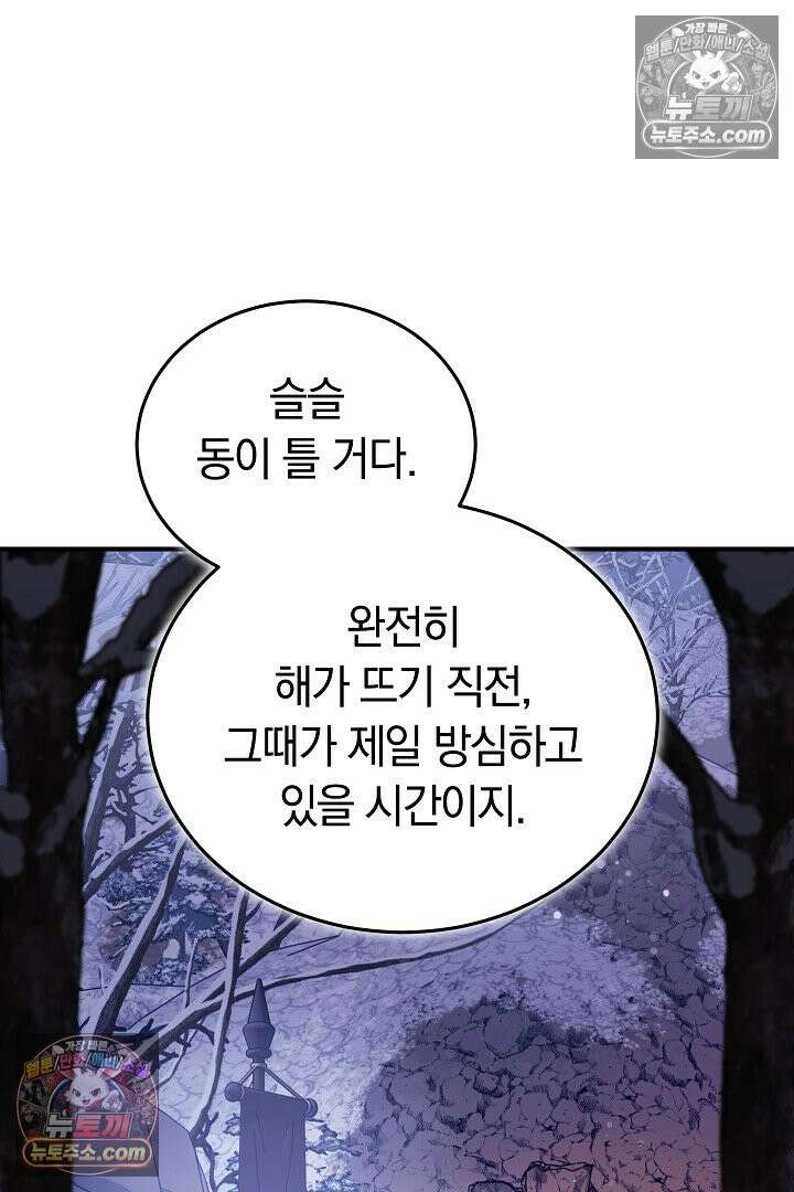 내 반려동물이 악당이 되었을 때 10화 11