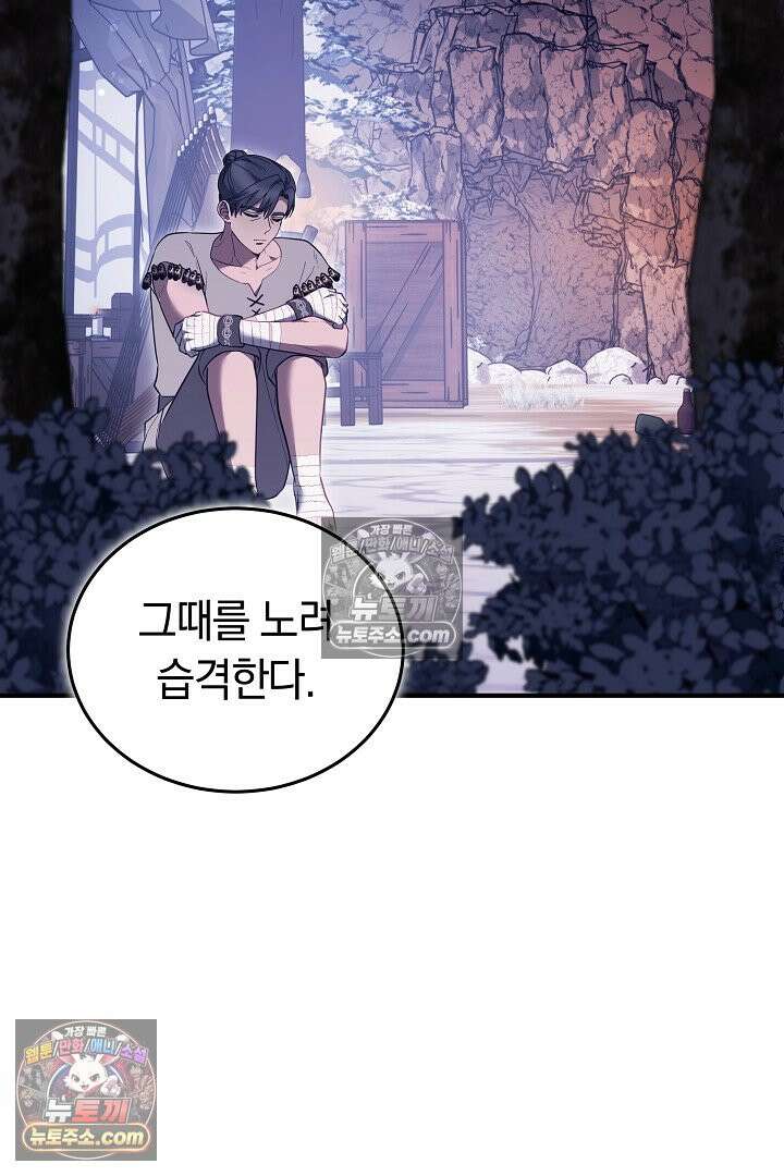 내 반려동물이 악당이 되었을 때 10화 12