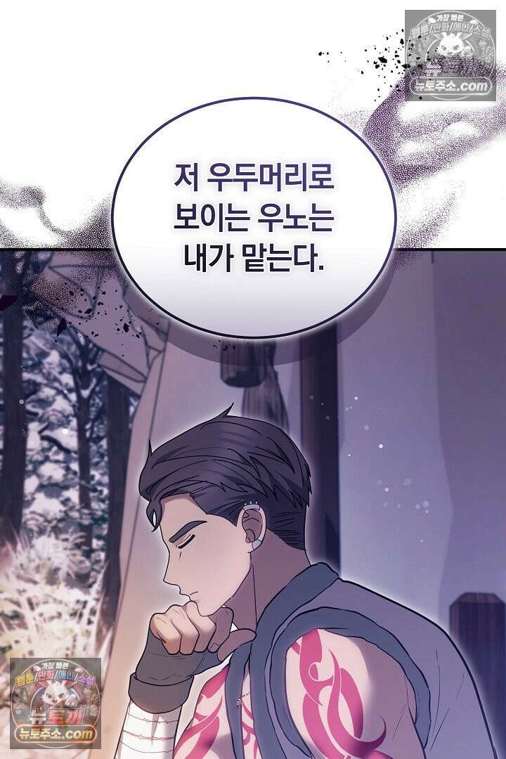 내 반려동물이 악당이 되었을 때 10화 13
