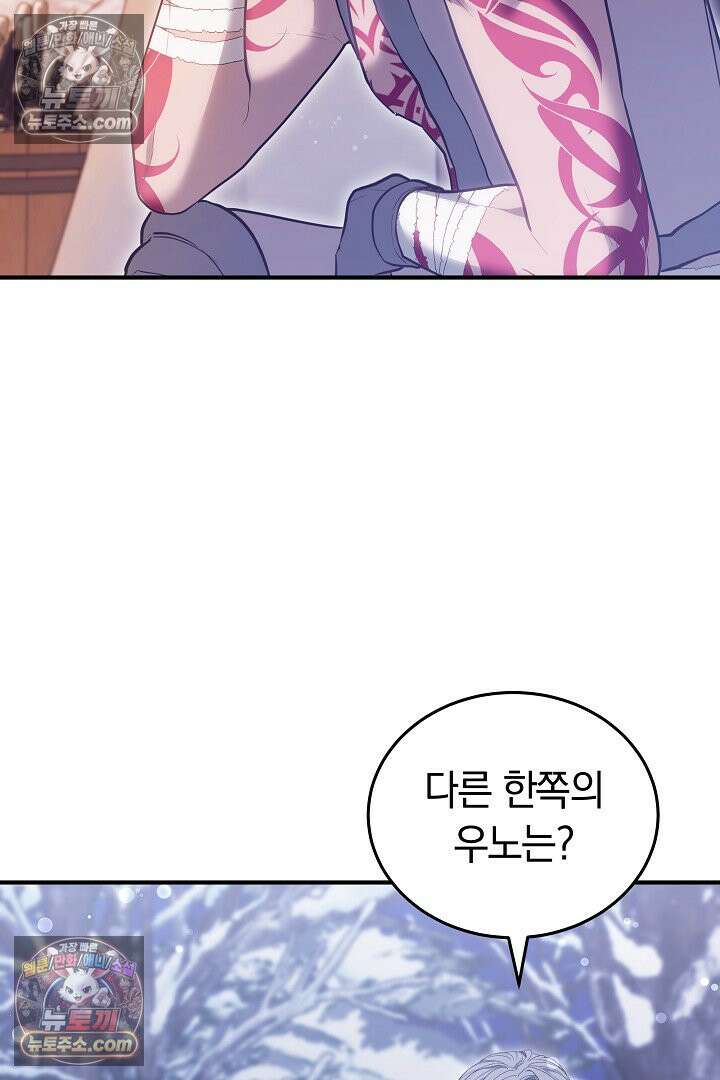 내 반려동물이 악당이 되었을 때 10화 14