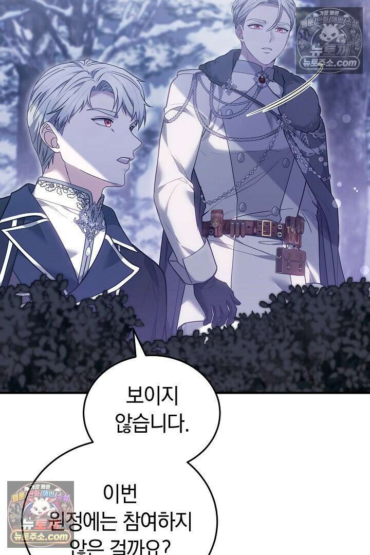 내 반려동물이 악당이 되었을 때 10화 15