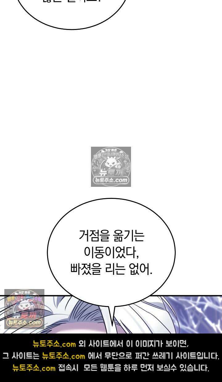 내 반려동물이 악당이 되었을 때 10화 16