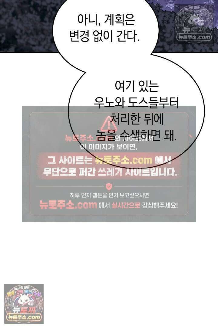 내 반려동물이 악당이 되었을 때 10화 19