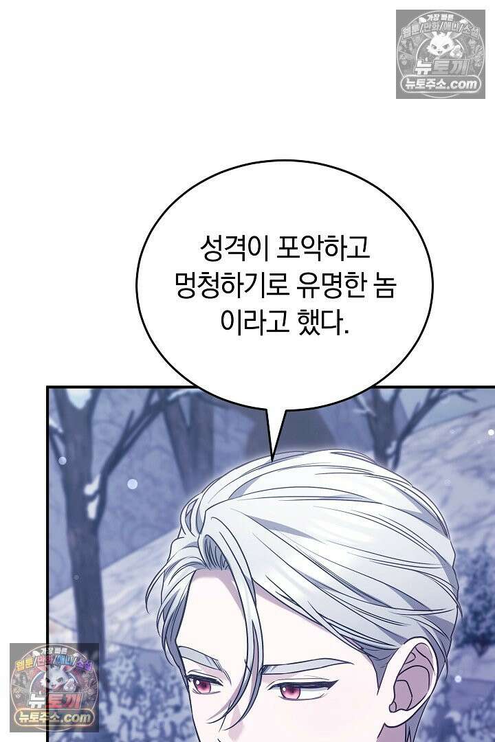 내 반려동물이 악당이 되었을 때 10화 20