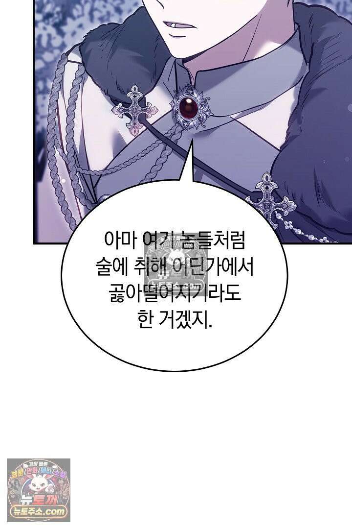 내 반려동물이 악당이 되었을 때 10화 21