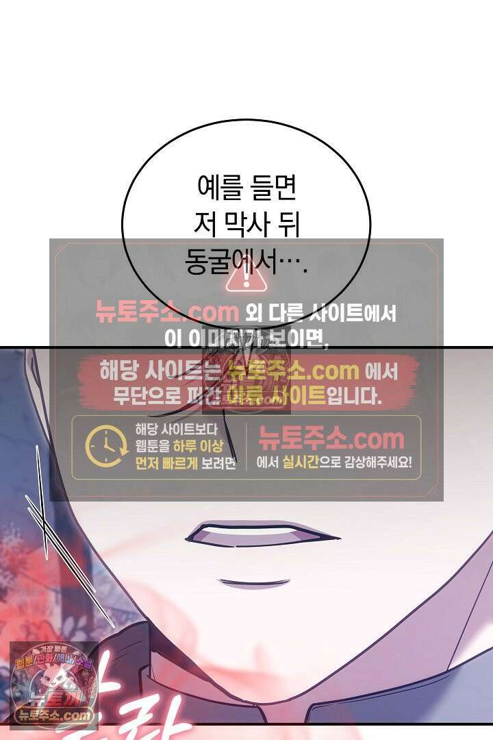 내 반려동물이 악당이 되었을 때 10화 22