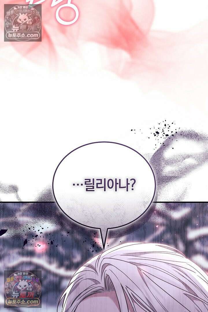 내 반려동물이 악당이 되었을 때 10화 23