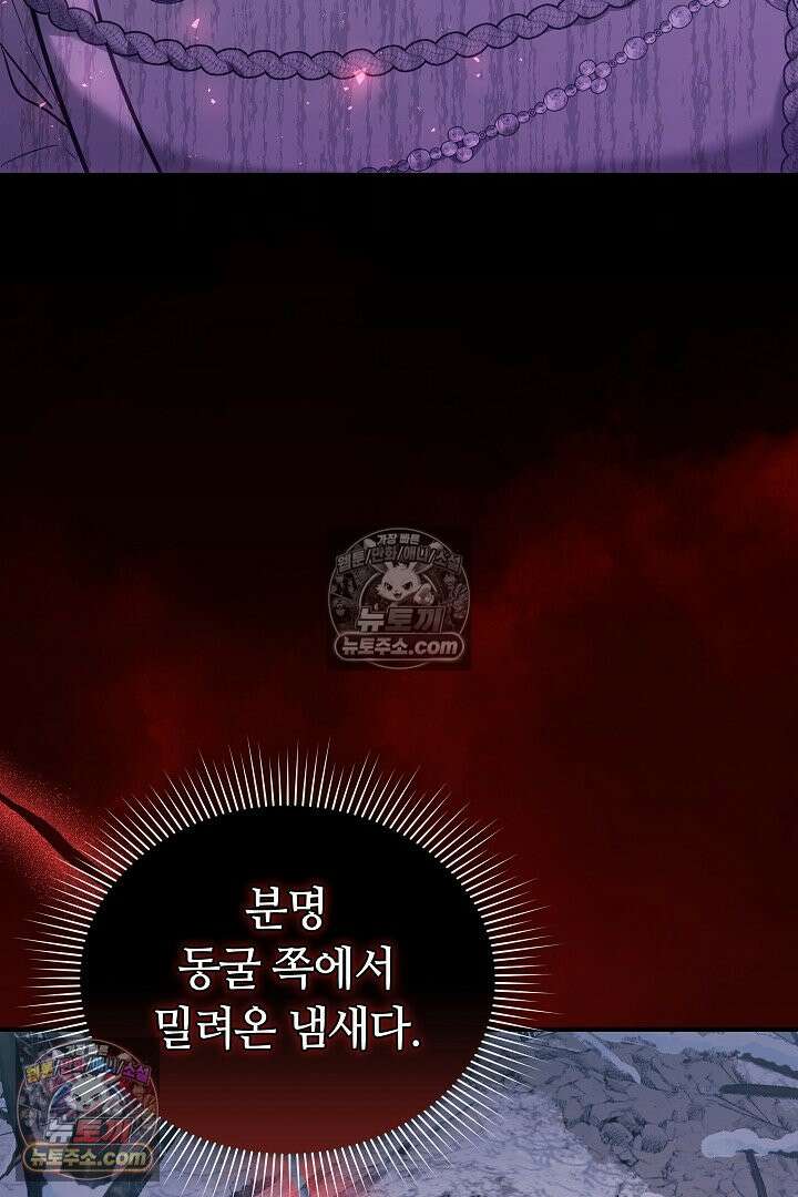 내 반려동물이 악당이 되었을 때 10화 25