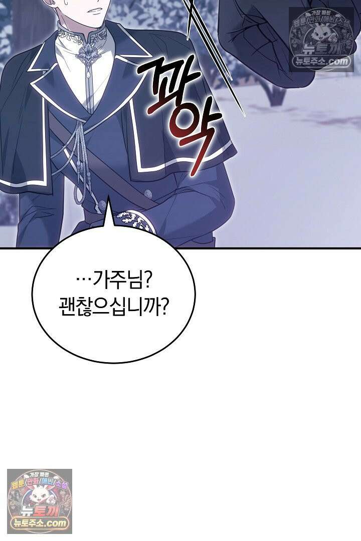 내 반려동물이 악당이 되었을 때 10화 28