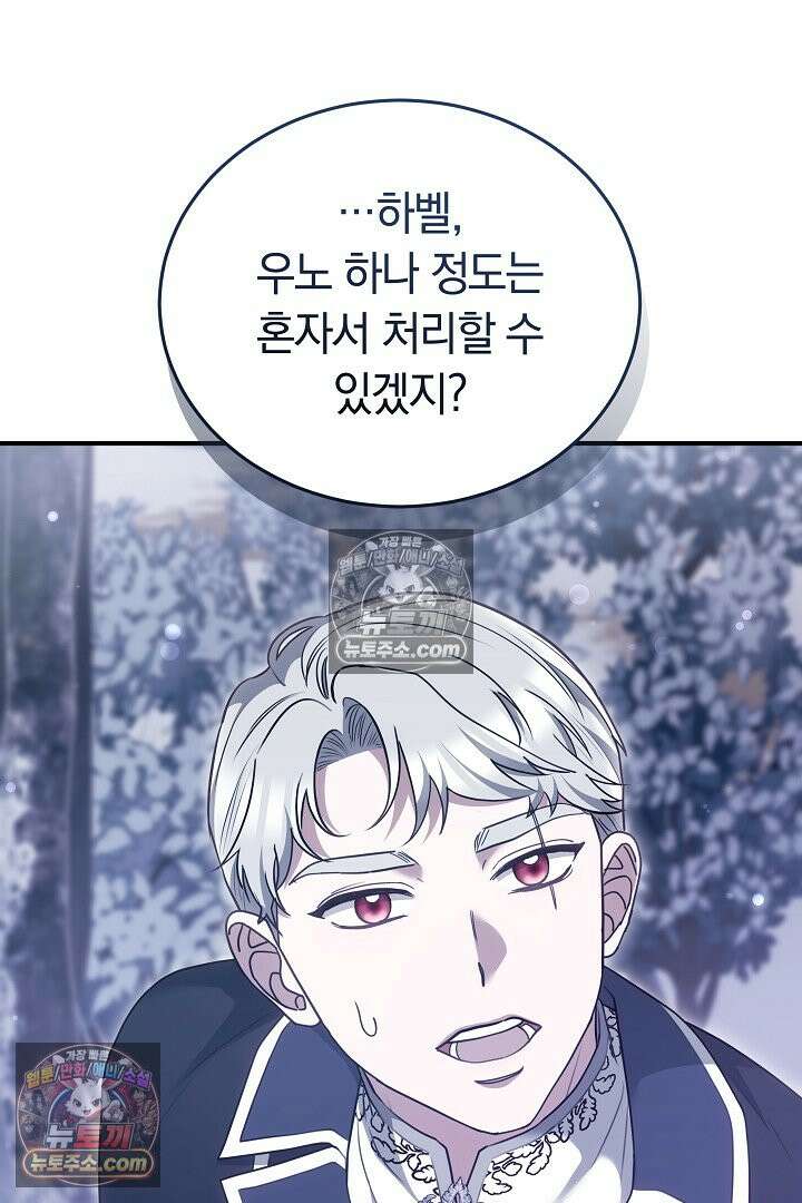 내 반려동물이 악당이 되었을 때 10화 29