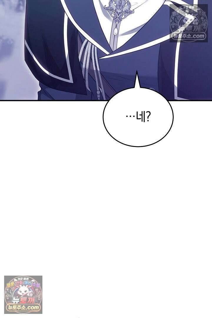 내 반려동물이 악당이 되었을 때 10화 30