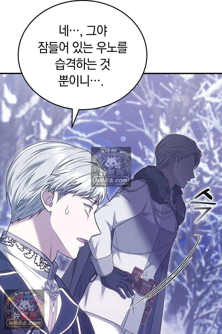 내 반려동물이 악당이 되었을 때 10화 31