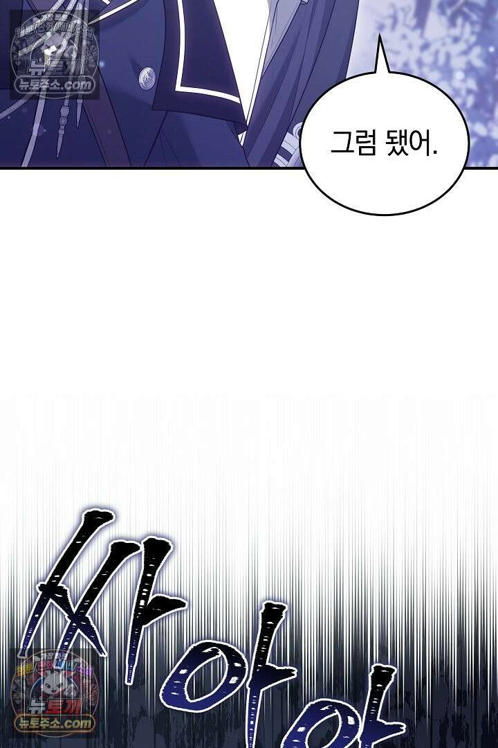 내 반려동물이 악당이 되었을 때 10화 32