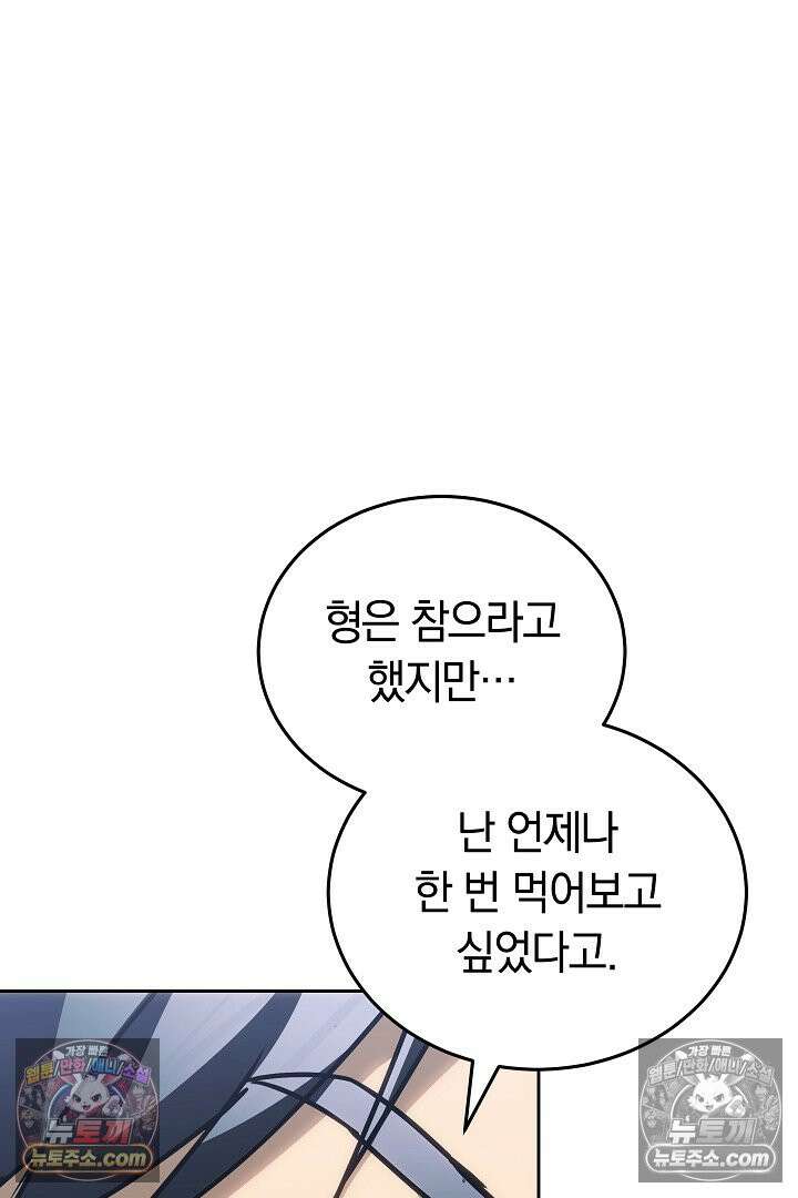 내 반려동물이 악당이 되었을 때 10화 38
