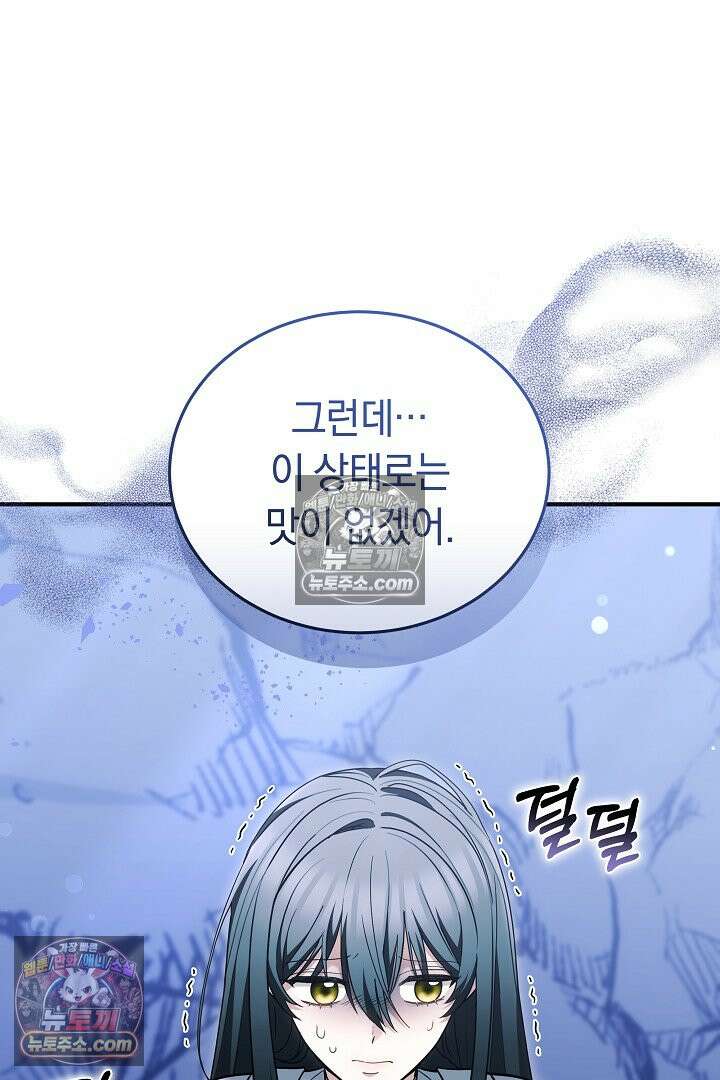내 반려동물이 악당이 되었을 때 10화 42