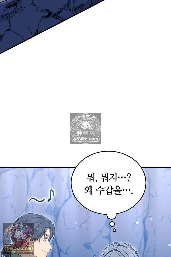 내 반려동물이 악당이 되었을 때 10화 45