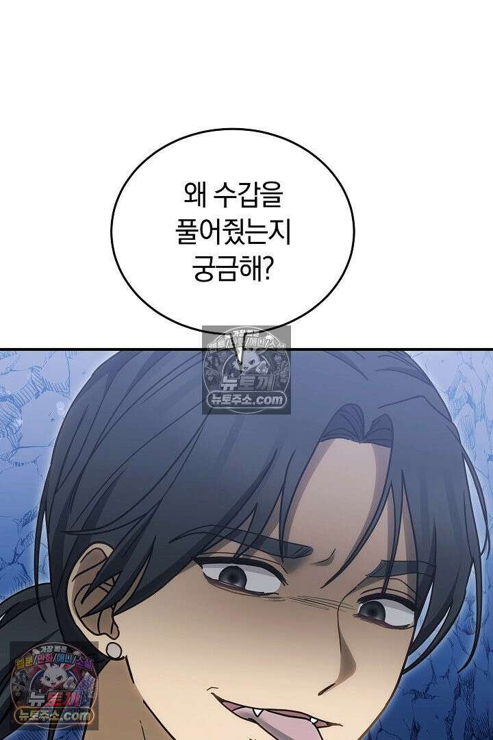 내 반려동물이 악당이 되었을 때 10화 47