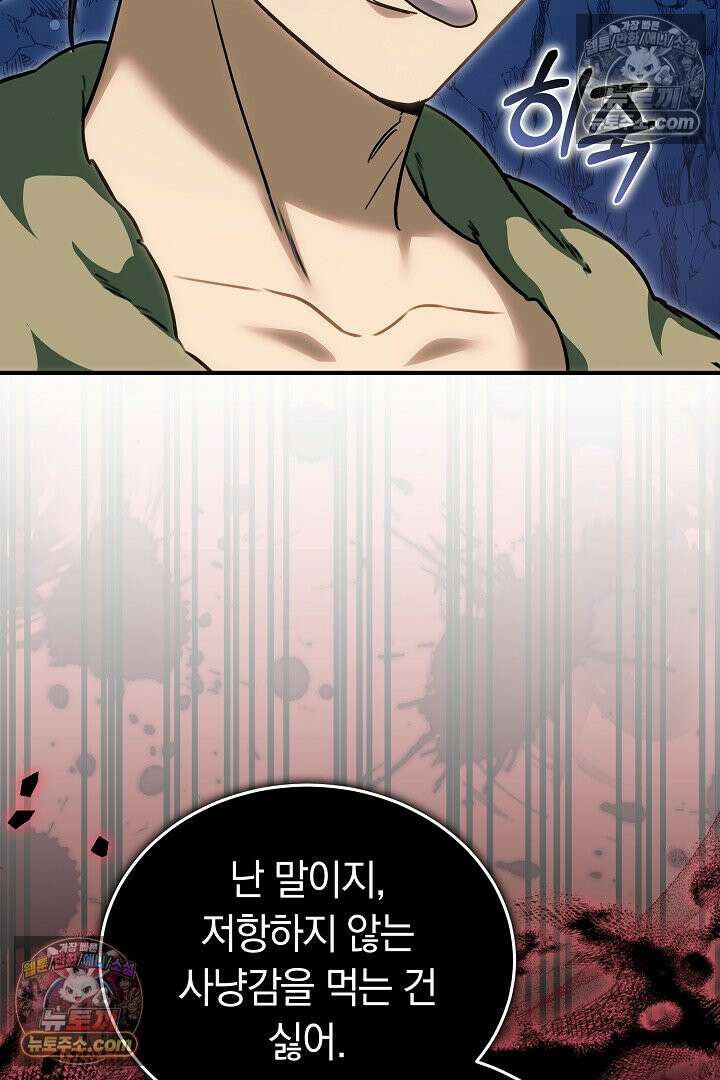 내 반려동물이 악당이 되었을 때 10화 48