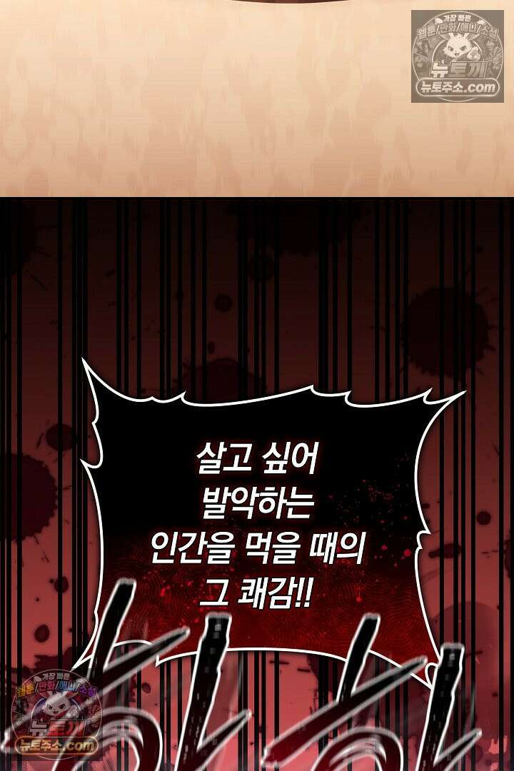 내 반려동물이 악당이 되었을 때 10화 50