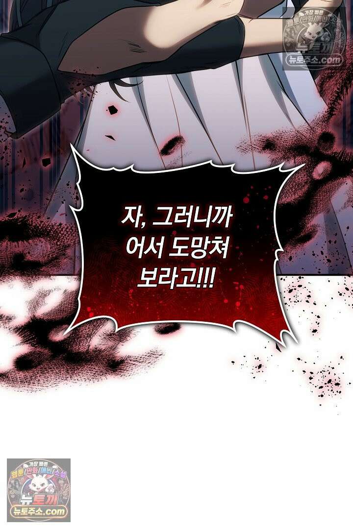 내 반려동물이 악당이 되었을 때 10화 52